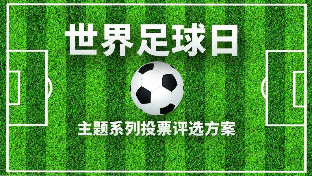 kaiyun.com-足球文化节掀起全民足球热潮，推动运动普及